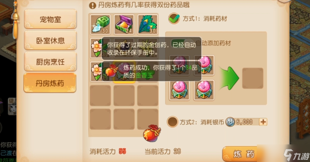 梦幻西游手游采药有什么用