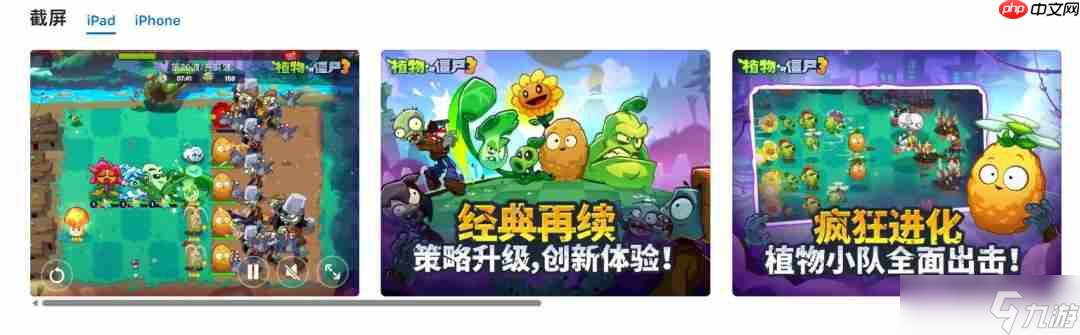 《植物大战僵尸3》国内版8月20日发售 本体免费