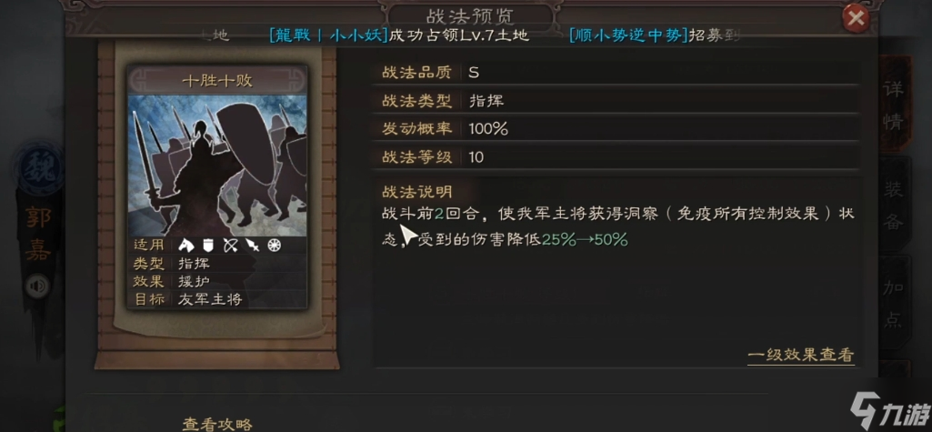三国志战略版郭嘉适合带什么战法
