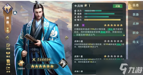 《臥龍吟2》中郭嘉角色評測