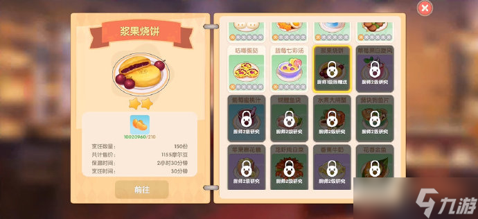 摩尔庄园怎么增加食物槽