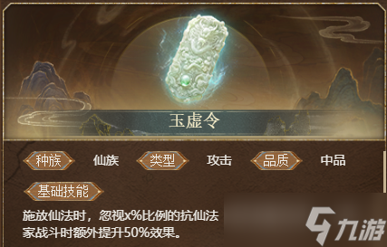 《大話西游2經(jīng)典版》全種族玄寶搭配推薦及思路解析