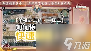 英雄立志传三国志怎么刷钱练六维