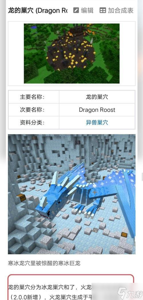 我的世界中如何乘坐龍？