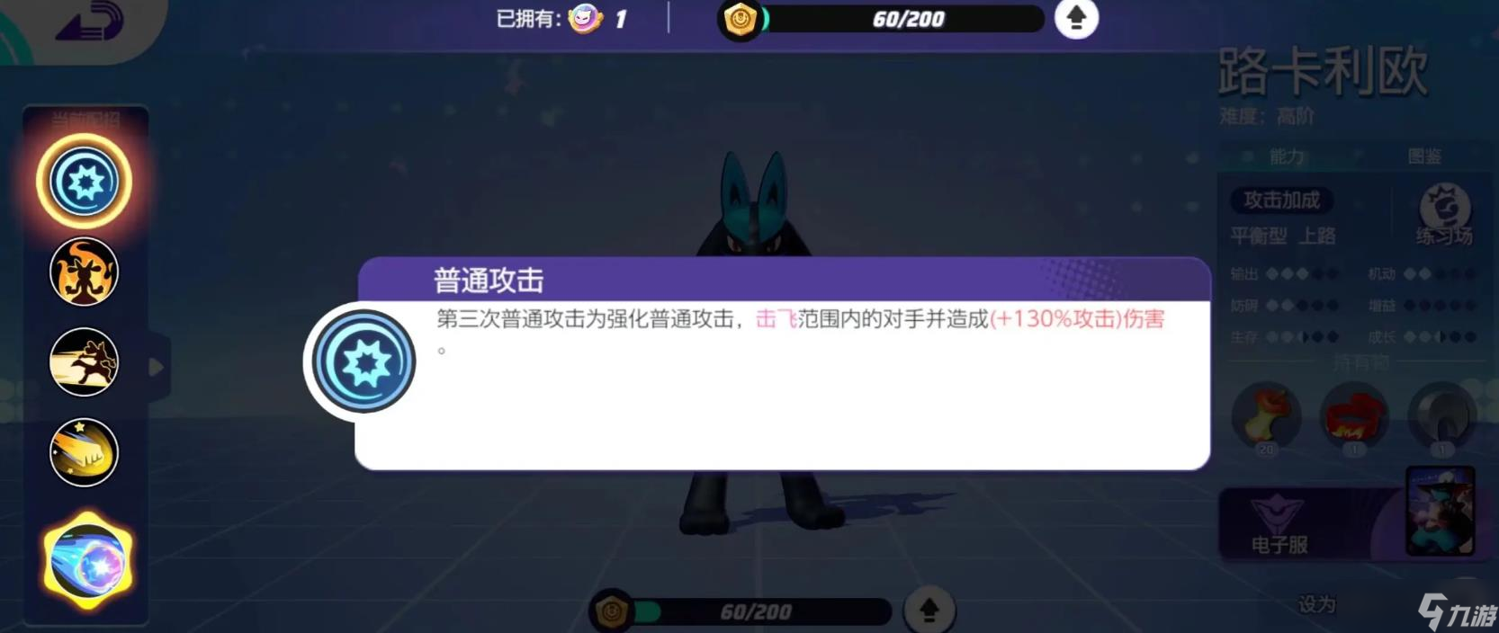 宝可梦大集结路卡利欧技能怎么搭配