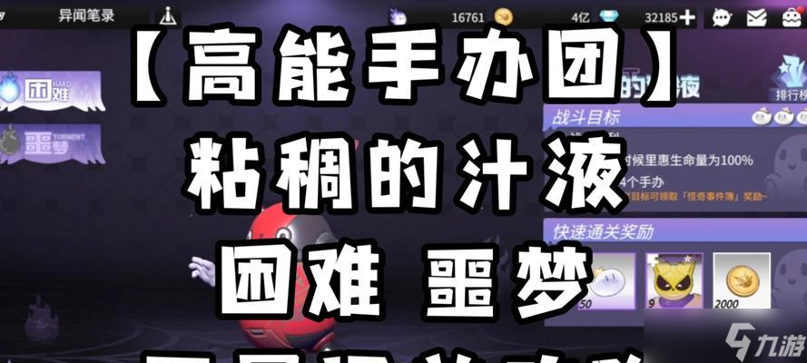 《高能手办团花开物语》通关攻略（解锁心灵密码）