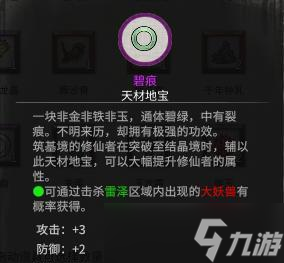 《鬼谷八荒天道筑基六个属性灵气珠获取攻略》（了解灵气珠的获得方式）