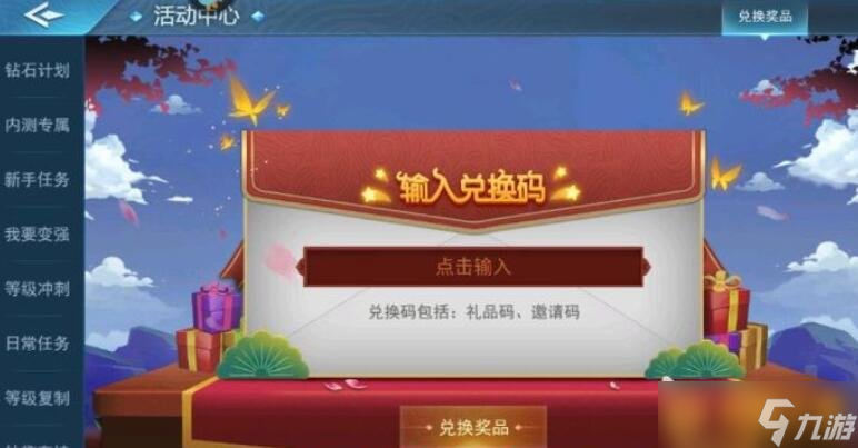 《奇門小鎮(zhèn)》兌換碼是什么，怎么兌換，新禮包兌換碼分享