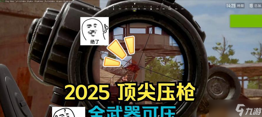 和平精英压枪技巧指南（技巧）