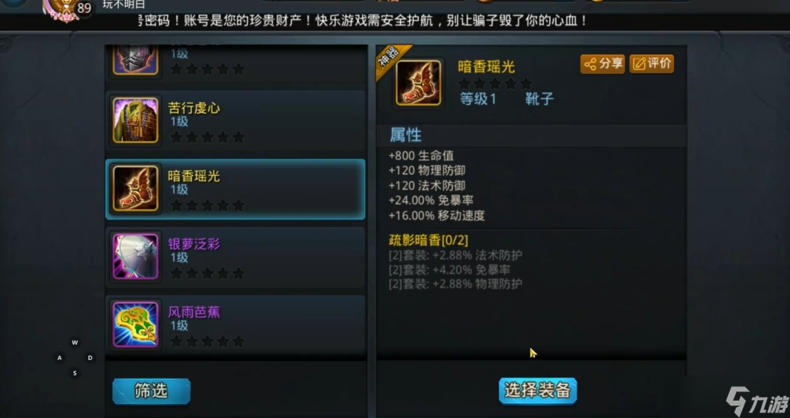 亂斗西游金套裝鞋子做什么好