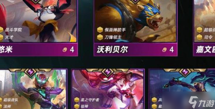 云頂之弈S15格斗大賽羈絆