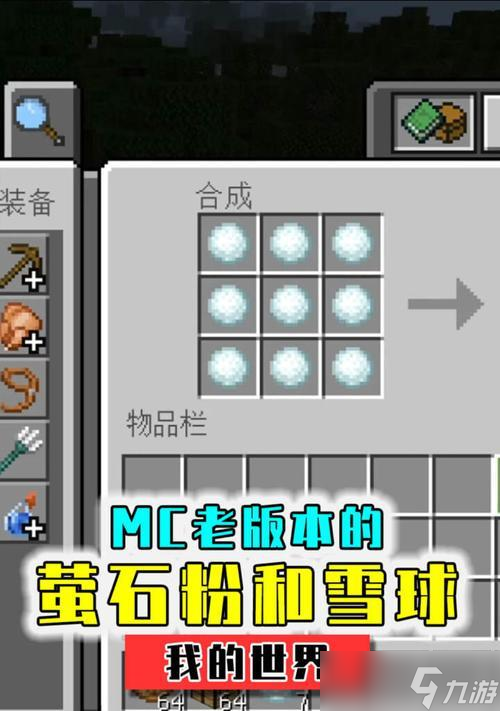 我的世界中瑩石的制作方法是什么？