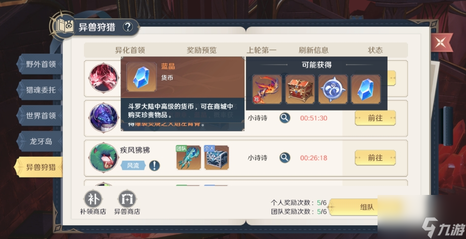斗羅大陸史萊克學(xué)院異獸狩獵怎么玩