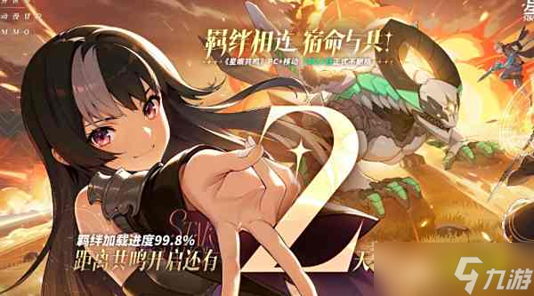 星痕共鸣是双端互通吗 星痕共鸣数据互通介绍