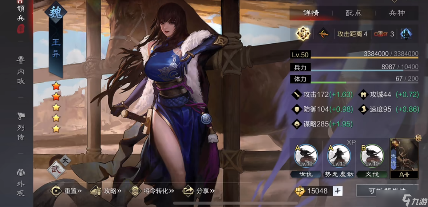 率土之滨王异怎么用