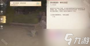 无限暖暖快来报到研究员们任务怎么完成