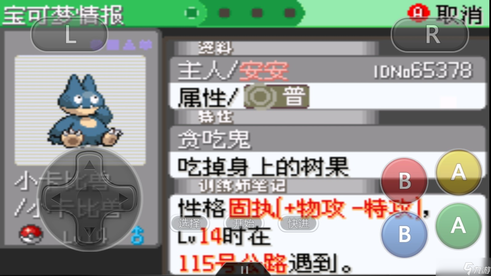口袋妖怪火紅怎么過卡比獸
