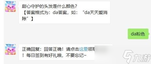 甜心守護秀發(fā)的色澤揭秘