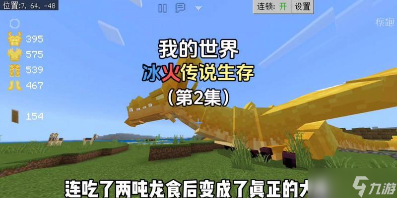 我的世界中如何乘坐龍？