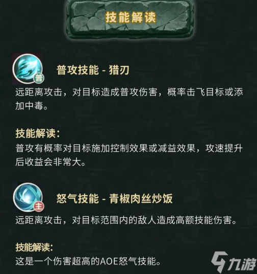 《盗墓笔记》黑瞎子技能角色档案