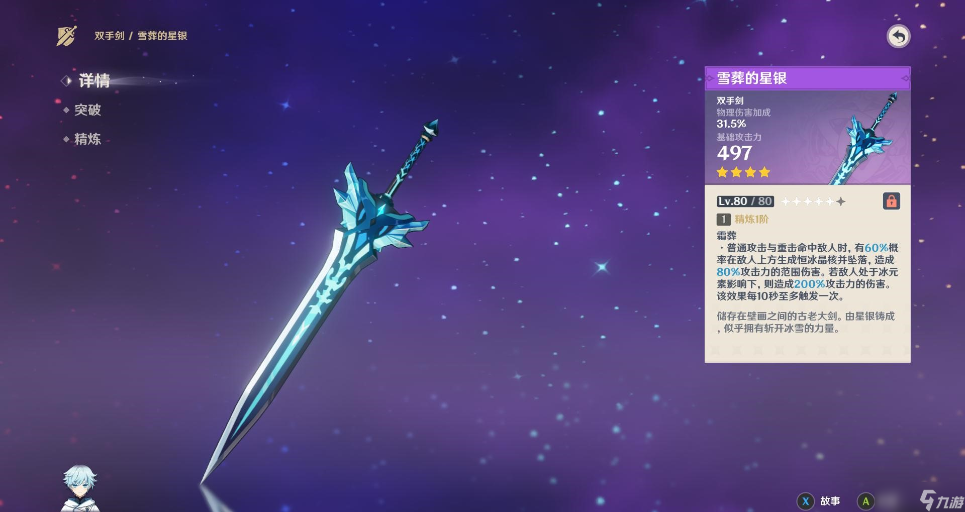 <a id='link_pop' class='keyword-tag' href='https://www.9game.cn/yuanshen/'>原神</a>雪葬的星银怎么得