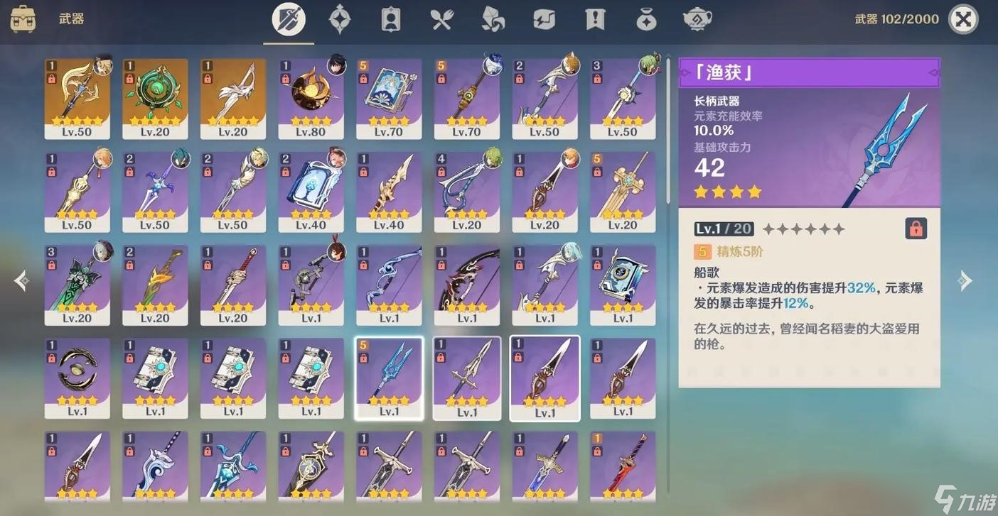 原神如何获得武器长枪香菱