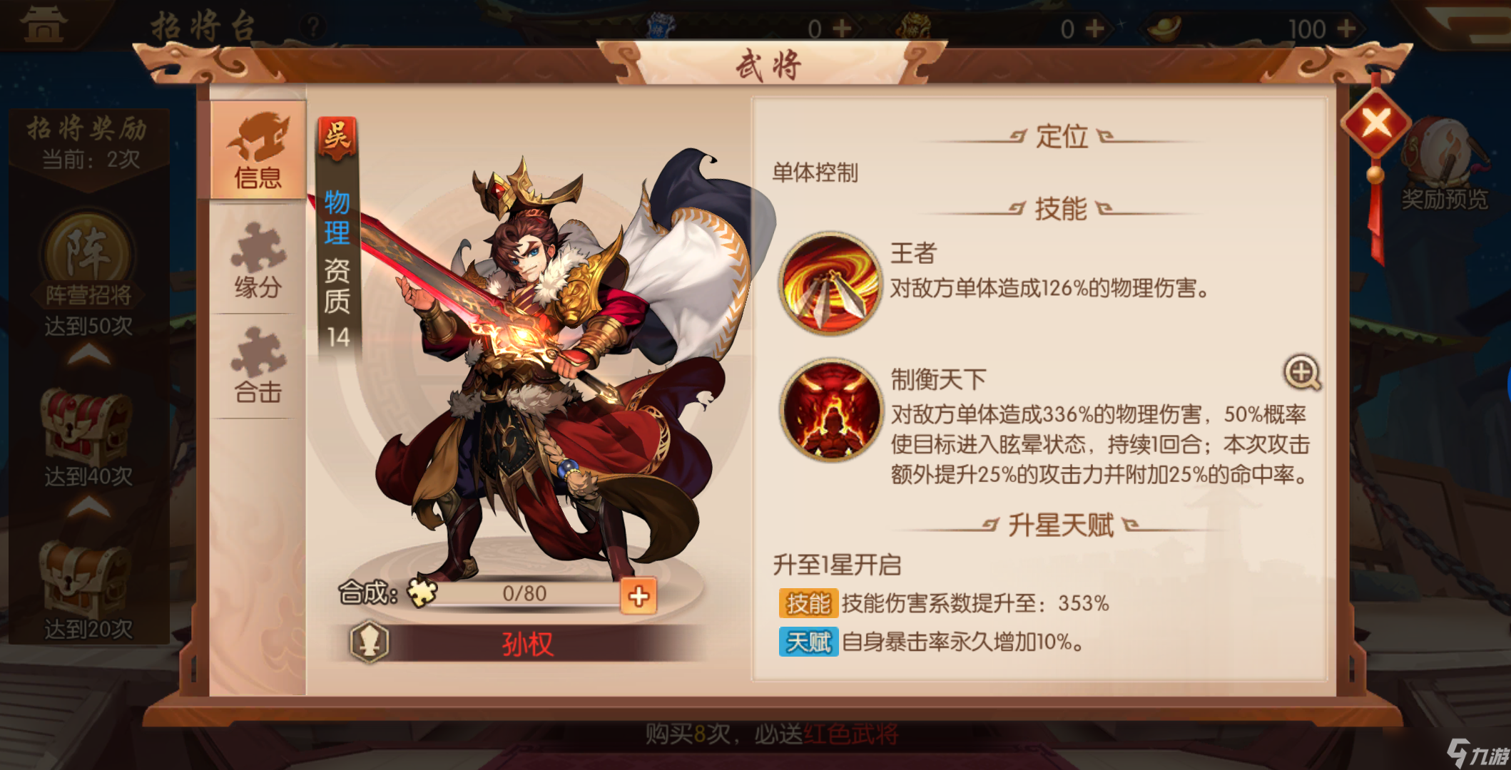 少年三国志2最强阵容怎么搭