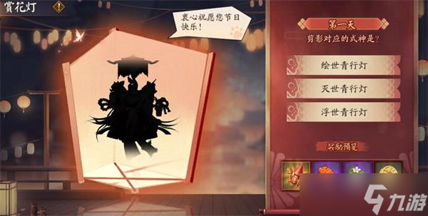 阴阳师庆宵赏花灯活动答案揭晓