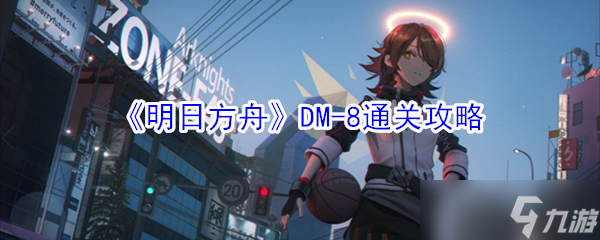 黑暗中诞生的明日方舟DM