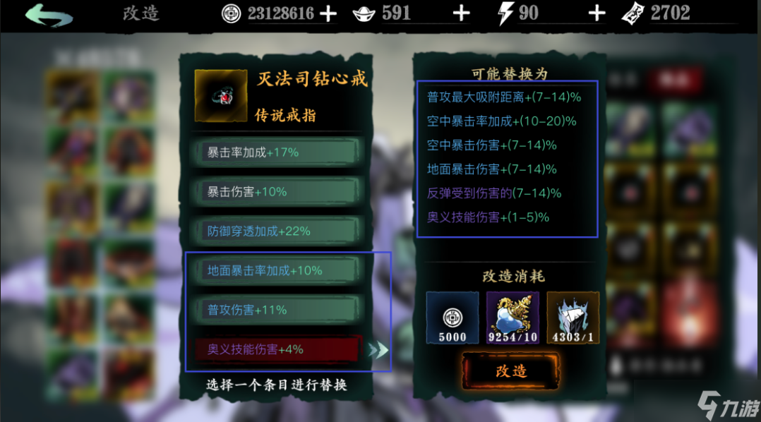 影之刃3滅戒是什么