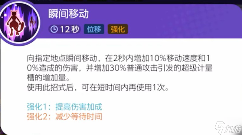 宝可梦大集结超级超梦Y怎么玩 超级超梦Y技能详细解析