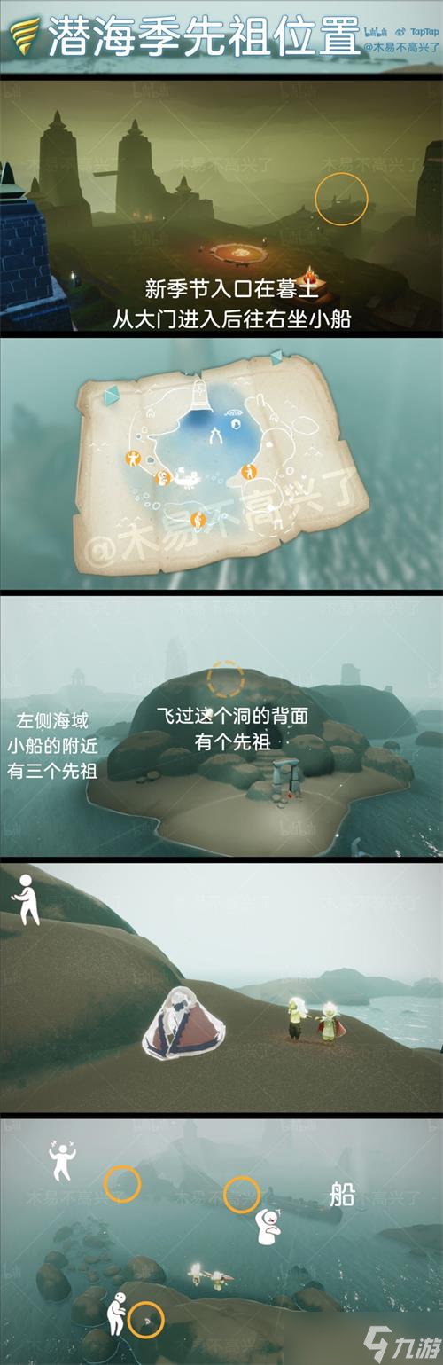 光遇潜海季先祖位置揭秘