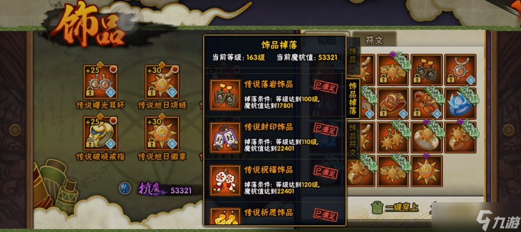 火影忍者中饰品的属性升什么最好