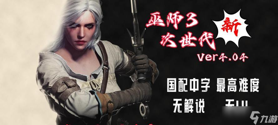 巫师3（打造最强装备必备）