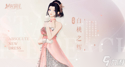  白桃之輝獲取攻略 絕對演繹方法詳解 