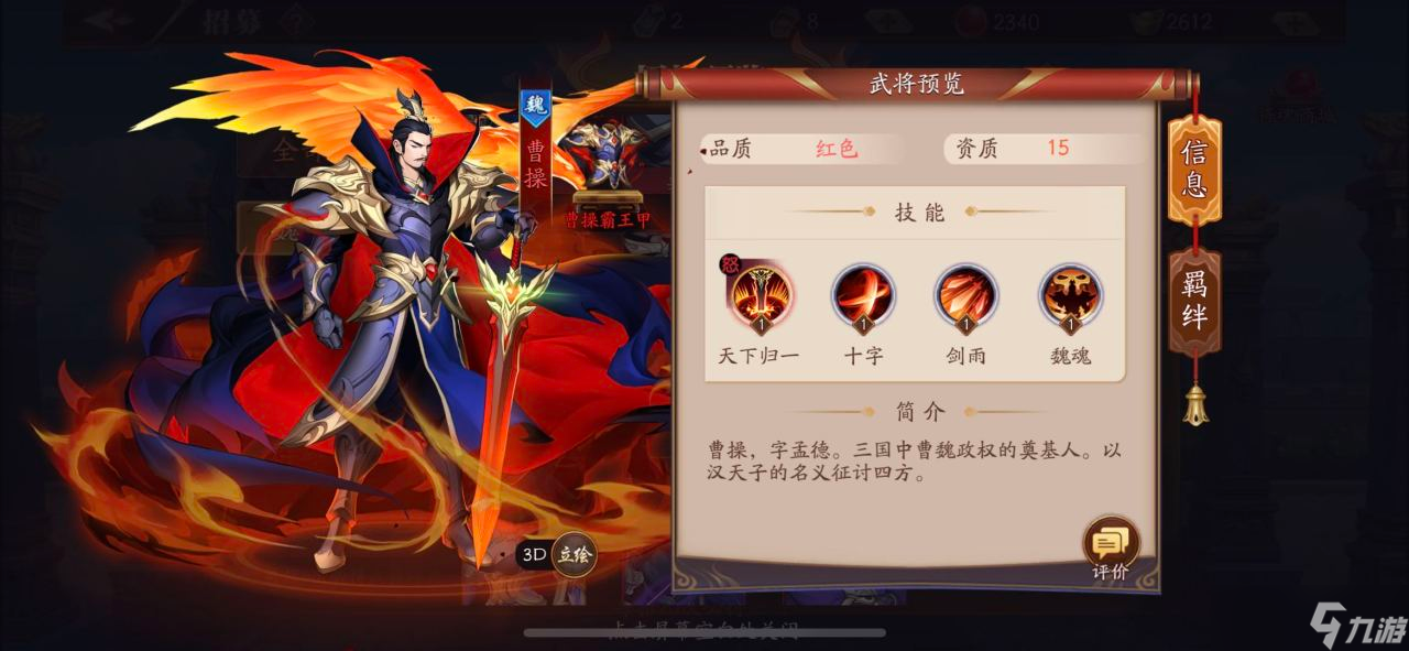 放开那三国3哪个阵容最好