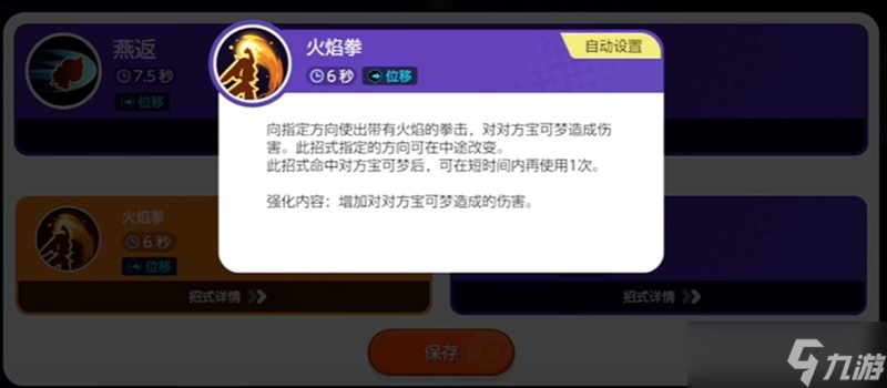 寶可夢(mèng)大集結(jié)火焰雞怎么玩 火焰雞技能連招詳細(xì)解析