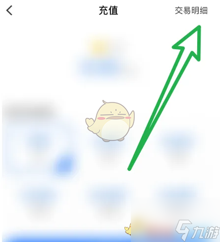 《小鹅通》交易明细查看方法