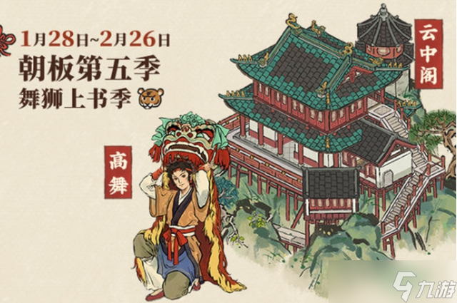 江南百景图云中阁获取攻略