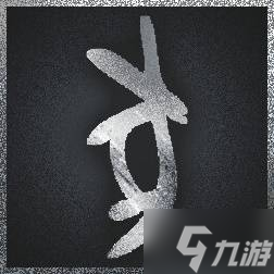 《十二影》成就一覽 全成就解鎖條件說(shuō)明