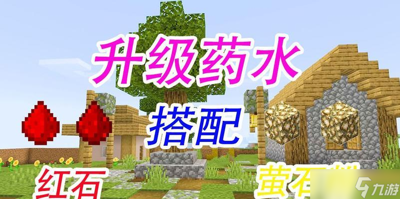 我的世界中瑩石的制作方法是什么？