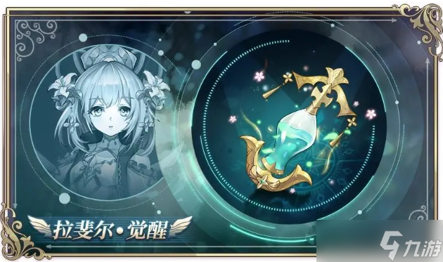 拉斐尔女神觉醒盛典奖励攻略全解析