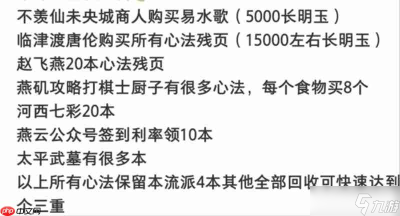 燕云十六声新手少东家攻略 如何快速提升有效真实战力