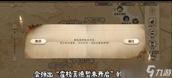 哈利波特魔法覺醒霍格莫德村如何進入