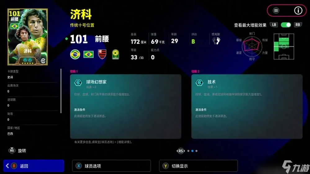 “白贝利”跳起桑巴之舞，华丽弧线定格乾坤！