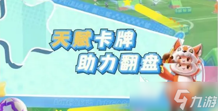 元夢(mèng)之星峽谷足球玩法介紹 元夢(mèng)之星峽谷足球怎么玩