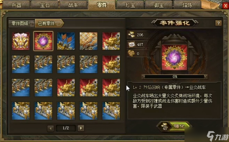 攻城掠地部件是什么