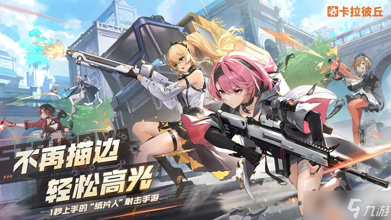 <a id='link_pop' class='keyword-tag' href='https://www.9game.cn/kalabiqiu/'>卡拉彼丘</a>女角色有哪些 卡拉彼丘人气角色介绍