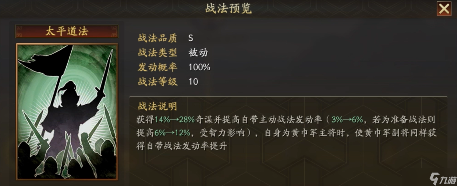 三国志战略版如何获得新战法