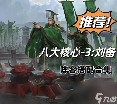 率土之濱怎么克制劉備